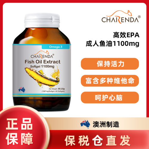 澳洲Charenda齐乐达高效EPA高纯度成人鱼油胶囊OMEGA3