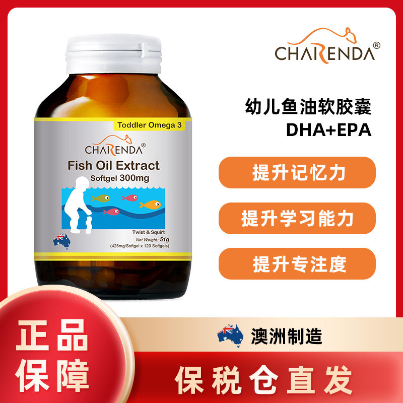 澳洲Charenda幼儿童鱼油胶囊补充DHA EPA 1-3岁