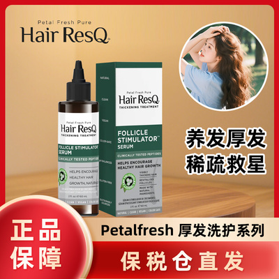 美国Petal fresh Hair ResQ厚发沛特斯救发再生激活精华修护掉发
