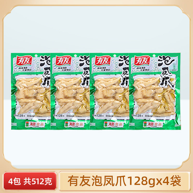 泡椒味鸡肉零食有友山椒凤爪泡椒鸡爪128g休闲零食大包泡凤爪