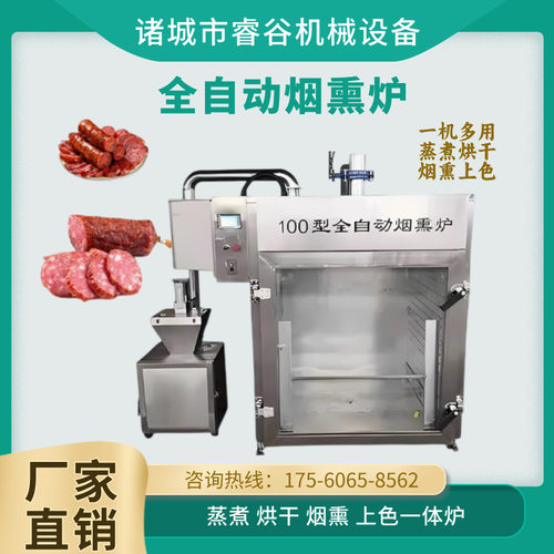 全自动豆干烘烤烟熏上色一体机 腊肉腊肠烟熏机 烧鸡肉制品蒸熏炉