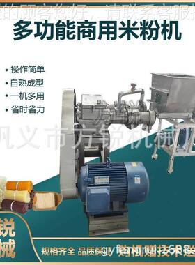 高快速成型米线产设备 能自熟式杂粮米粉加机GGR操作简单配工备模