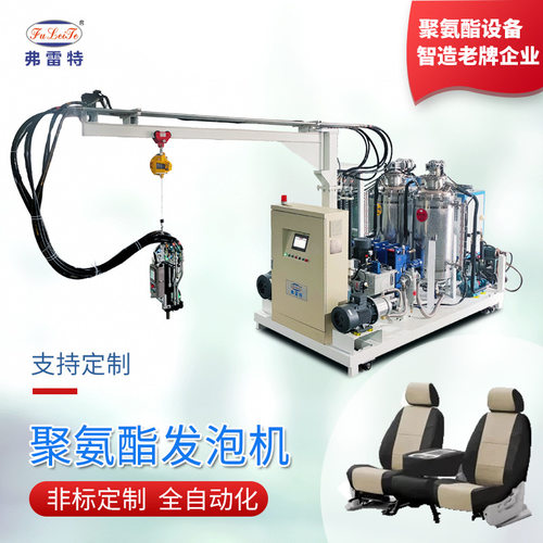 山西弗雷特聚氨酯发泡设备座椅高压发泡机异型PU全自动发泡机器