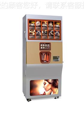 智能商用现用磨饮咖啡机商饮料机奶茶咖啡无RWH人种自助可调配多