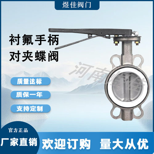 厂家供应  D71F-16P  不锈钢 四氟阀座 衬氟蝶阀衬氟手柄对夹蝶阀