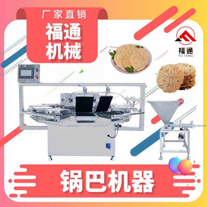 锅巴机 大米锅巴机器 紫薯锅巴设备 加热板可定