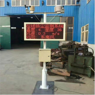 噪音粉尘联网监测仪 pm2.5pm10环境监测仪器价格 扬尘在线检测仪