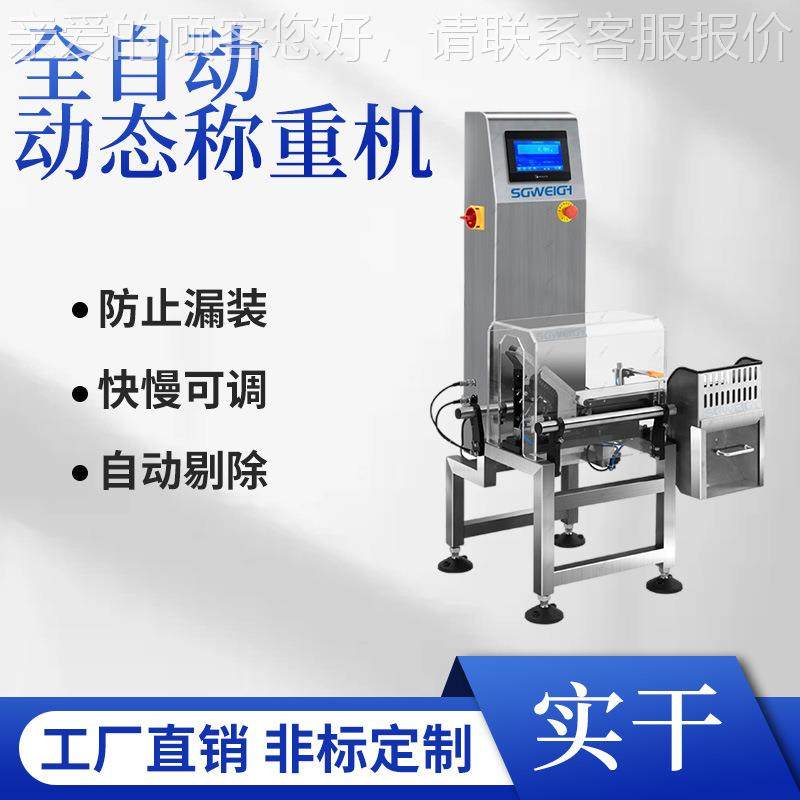 茄酱包装自动检重秤 自番重量分选机 在线重检秤检重秤SG 食品动,五金/工具,皮带秤,淘宝优惠券,粉丝福利购,淘宝优惠卷