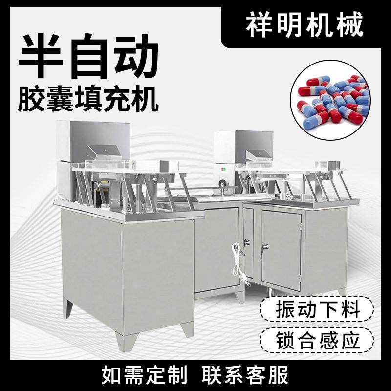 TSP-400分体胶囊填充机 空心胶囊粉末颗粒灌装机 充填机