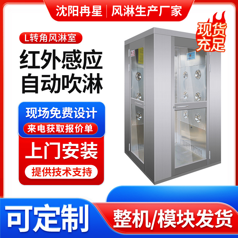 L型转角风淋室工厂用不锈钢直进侧出单人双吹风淋门货物吹淋通道