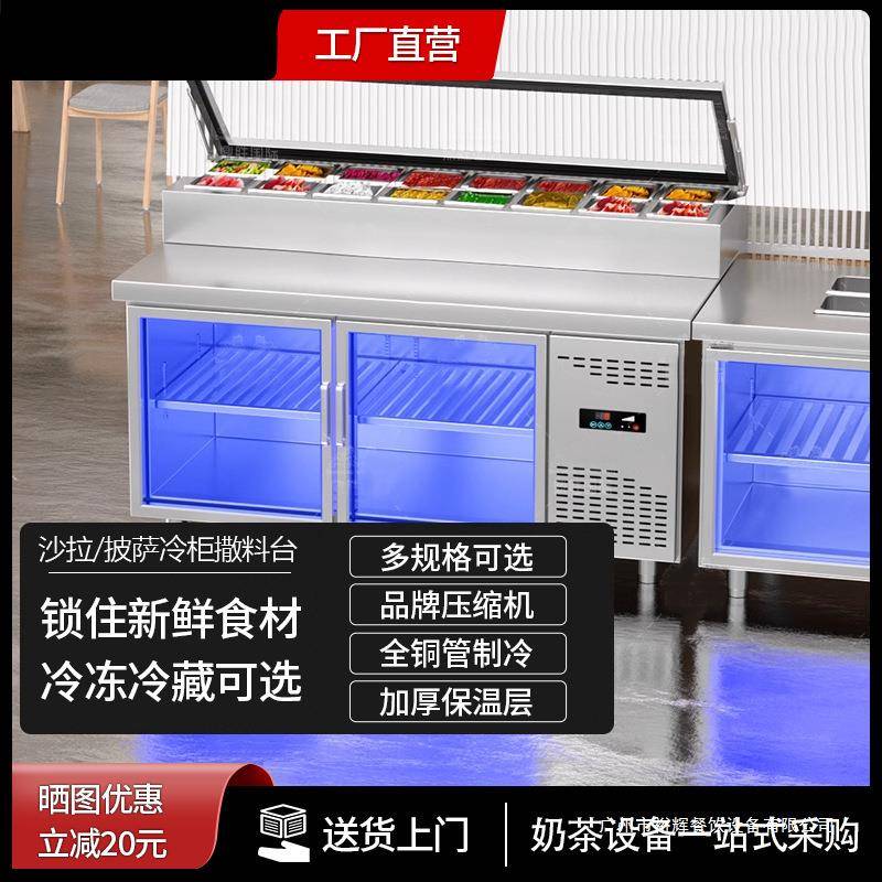 冷藏沙拉台商用保鲜工作台冰箱水果捞保鲜小料全套设备开槽展示柜