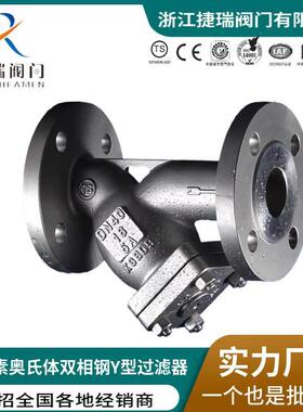 GL41W-25国标5A铁素体奥氏2507材质2520不锈钢高温Y型过滤器阀门