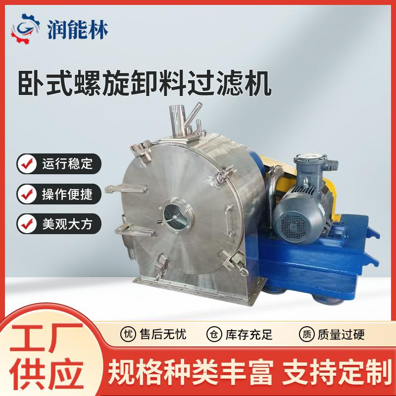 卧式螺旋卸料过滤机现货全自动卸料离心机固液卧式分离机
