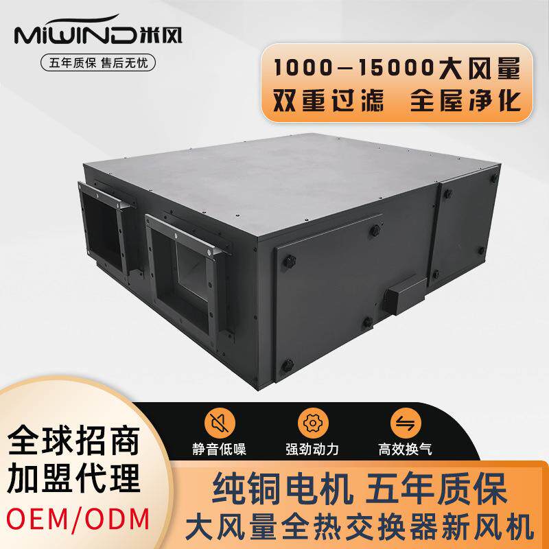 新风系统家用全屋双向通风换气空气净化降醛全热交换器新风机外贸