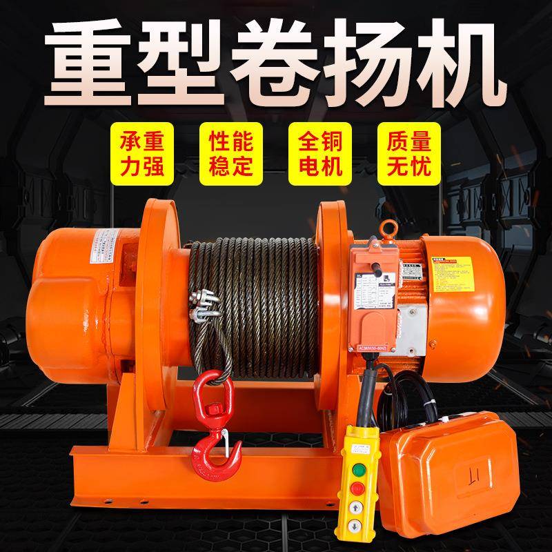 重型卷扬机1/2/3吨5吨380v电缆牵引电动葫芦建筑船用起重提升吊机
