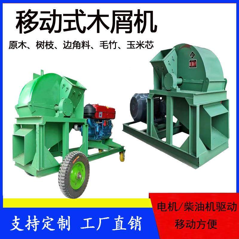 移动式木屑机木材粉碎机柴油两用树枝树干桉木粉碎机菇木粉碎机