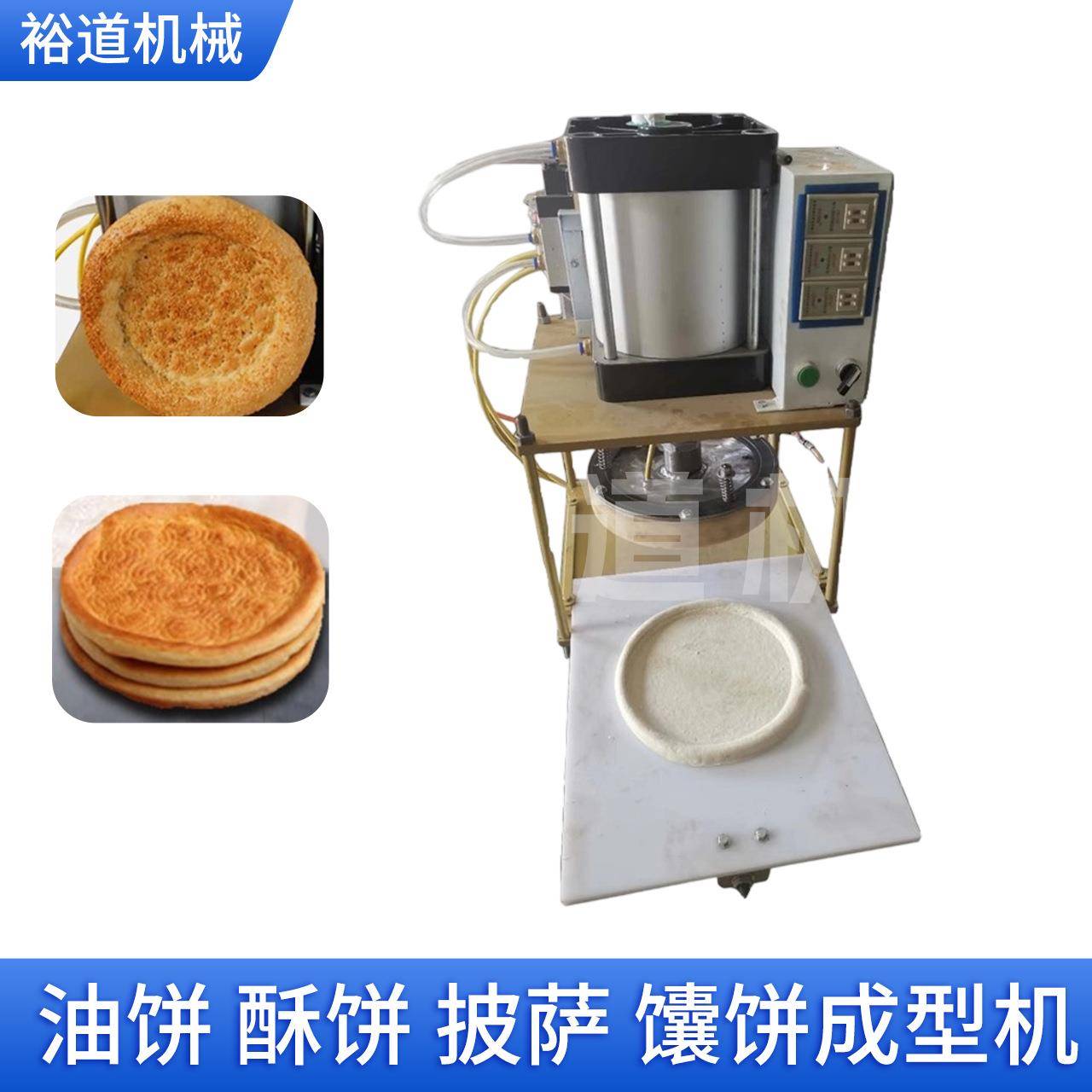 新款新疆馕饼机打馕机披萨饼月饼烙饼油酥饼白吉馍一体压饼机