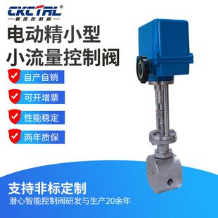 高压电动小流量调节阀微型电动调节阀浓水电动比例调节阀