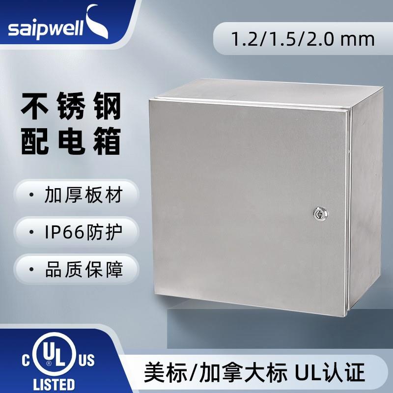 斯普不锈钢304配电箱UL认证IP66防水密封基业箱监控箱电源控制柜