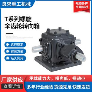 T6不锈钢螺旋伞齿轮直角转向器wps手摇齿轮减速机斜齿轮变速设备