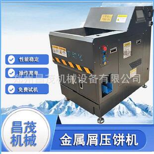 机床废料压饼机铜粉铅粉压块设备金属屑压块机箱式