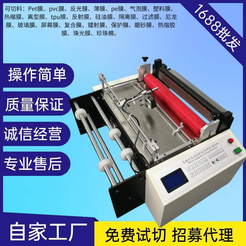 电缆纸电眼定位裁切机夹丝绵电脑切断机屏幕膜自动切割机