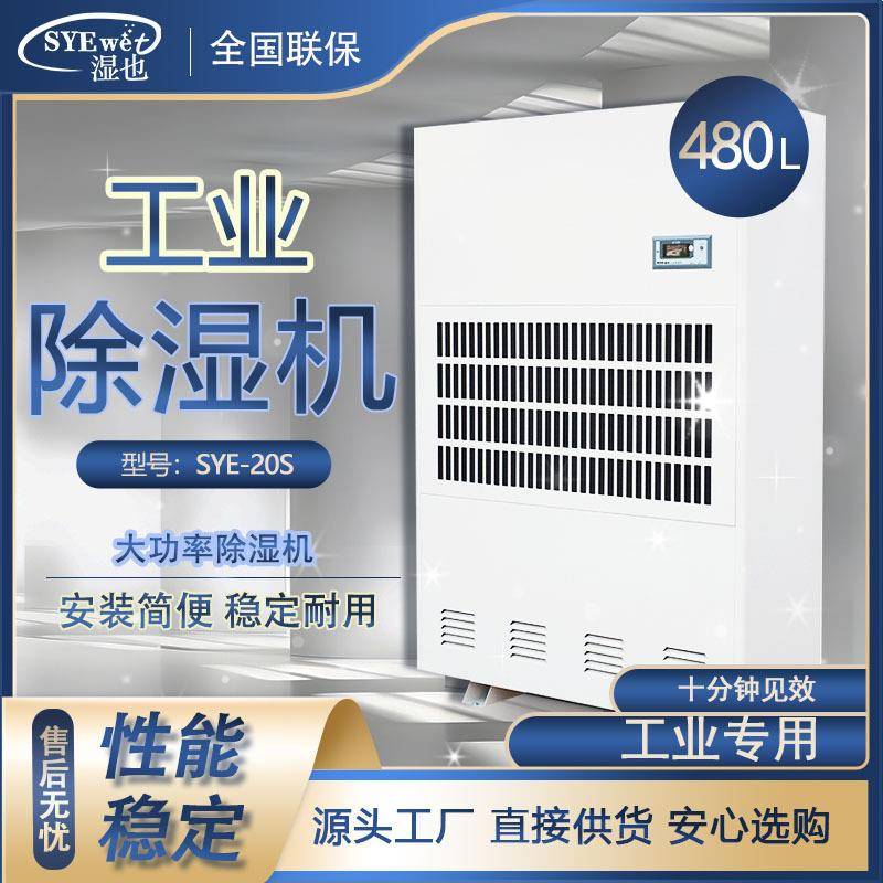 工业升温除湿机机房仓库用去湿机厂房车库配电室用除湿器工业级