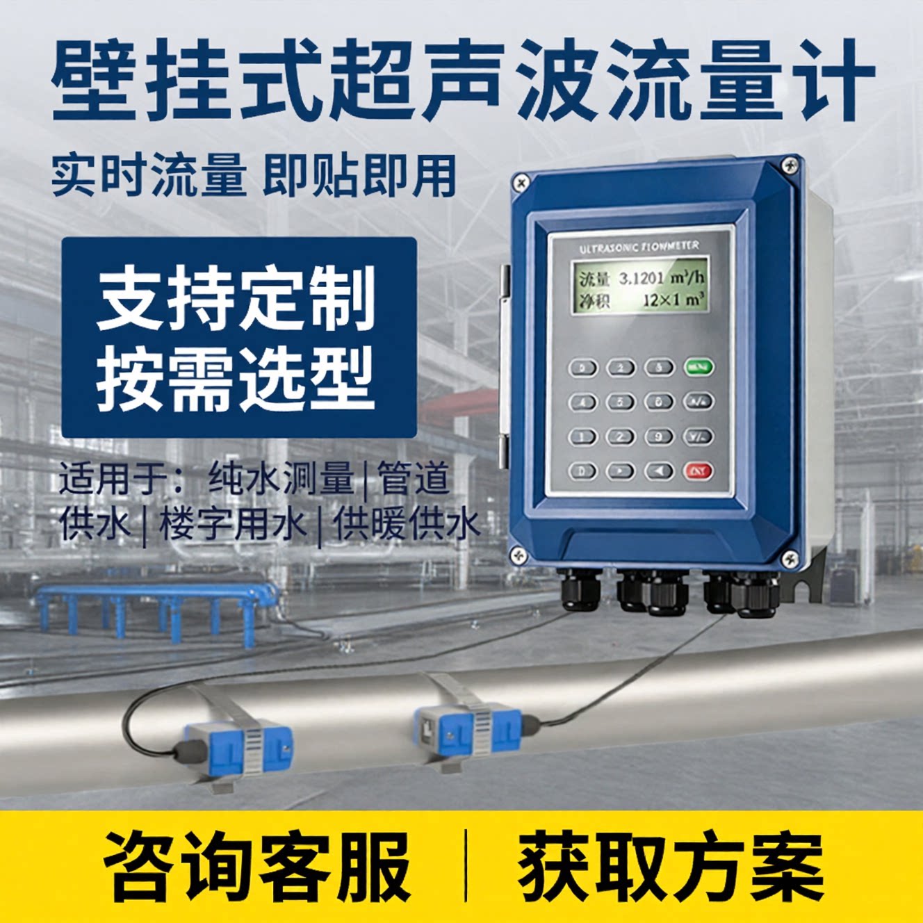 艾凡鹏壁挂式超声波流量计外夹外流量计