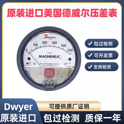 【正品保证】德威尔Dwyer压差表