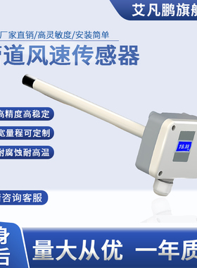 管道风速仪传感器高精度耐高温防腐液晶显示风速传感器厂家直销