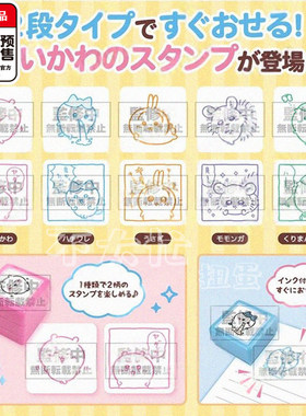 预定chiikawa双面印章Parade小八吉伊乌萨奇图章12月预到货补邮费