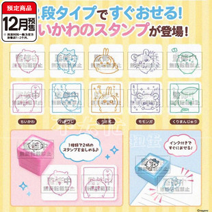 预定chiikawa双面印章Parade小八吉伊乌萨奇图章12月预到货补邮费