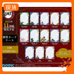 鬼灭之刃 战斗姿态 PVC硬质卡套 W02511 周边到货补邮费