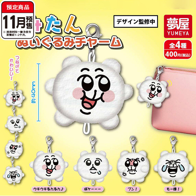 预定奇米蛋团子串联挂件 梦屋正版Chimitan毛绒吊饰 11到货补邮费,模玩/动漫/周边/娃圈三坑/桌游,动漫挂件/文具,淘宝优惠券,粉丝福利购,淘宝优惠卷