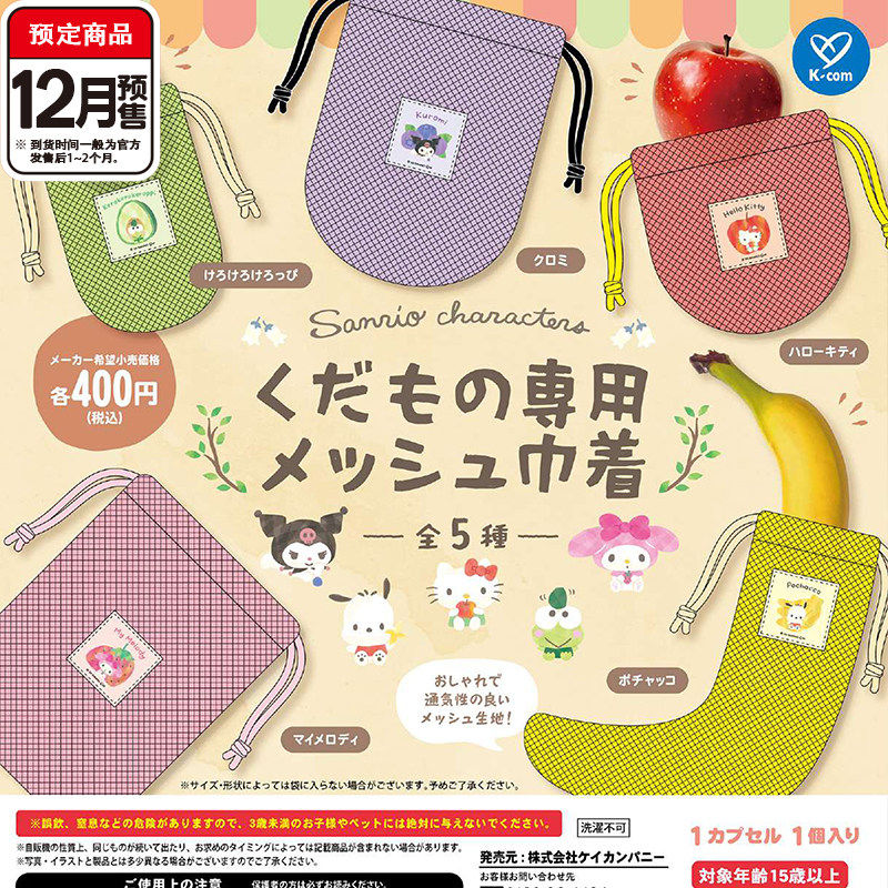 预定三丽鸥水果网纹束口袋K-com大眼蛙凯蒂小物包猫 12到货补邮费,模玩/动漫/周边/娃圈三坑/桌游,动漫挂件/文具,淘宝优惠券,粉丝福利购,淘宝优惠卷