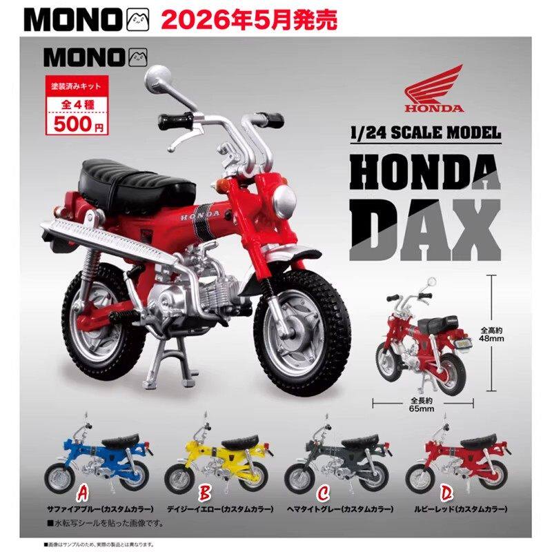 全款预售 MONO 1/24本田 Dax ST50腊肠狗 经典迷你机车到货补邮费