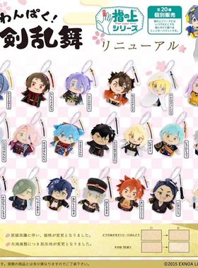 [全款预售]PROOF 刀剑乱舞手指玩偶Q版毛绒玩偶挂件 加到货补邮费