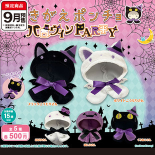 预定万圣节派对迷你娃衣 三日月蝙蝠幽灵造型娃配披风9到货补邮费
