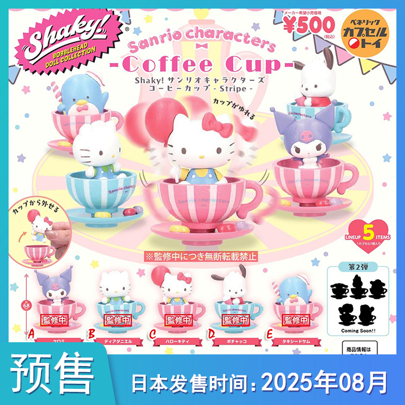 预售定金 BENELIC日本扭蛋 三丽鸥 瑶瑶杯子造型摆件咖啡杯条纹款