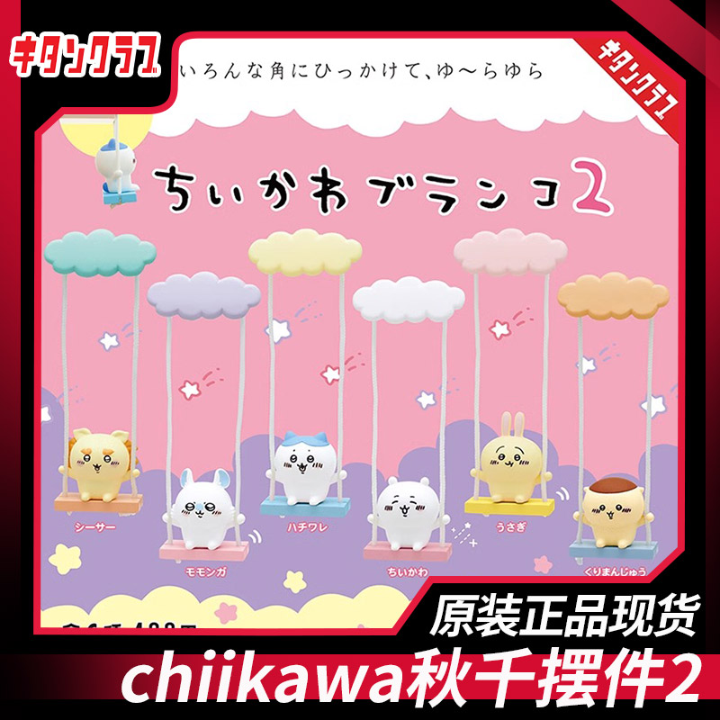 KITAN奇谭Chiikaw吉伊卡