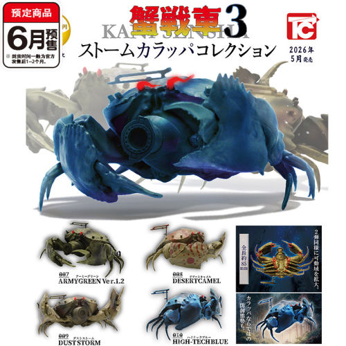 螃蟹战车3TOYSCABIN正