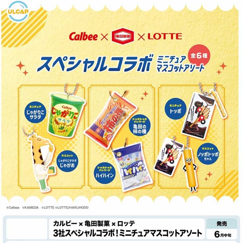 【预售】ULCAP 日本三社零食联名 微缩零食挂件 吊饰 扭蛋