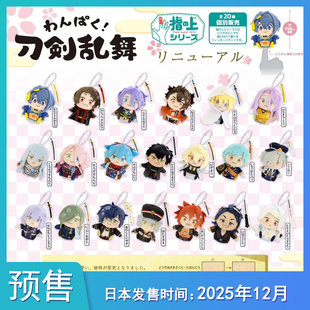 [预售定金] 刀剑乱舞手指玩偶Q版毛绒玩偶挂件 加州清光不包邮