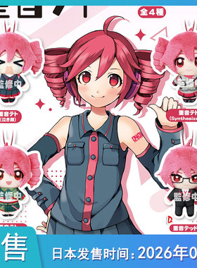 【预售定金】 重音 Kasane Teto 毛绒玩偶吊饰到货补邮费