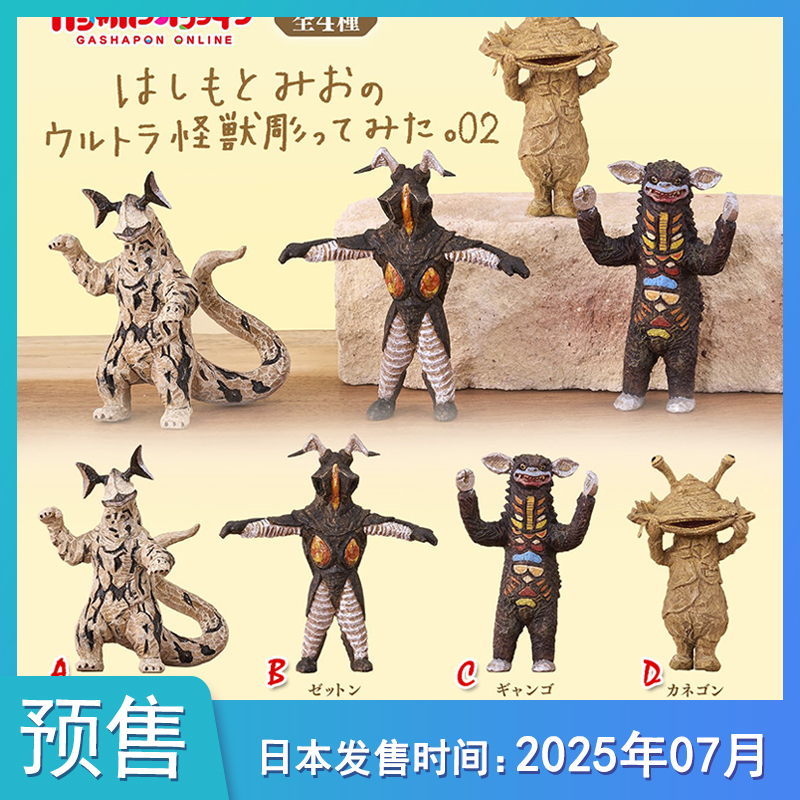 【预售定金】扭蛋玩具 奥特曼怪兽雕塑造型摆件2 公仔