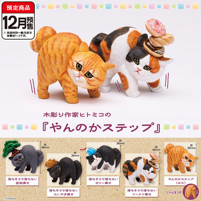预定木雕猫步舞猫咪STAO
