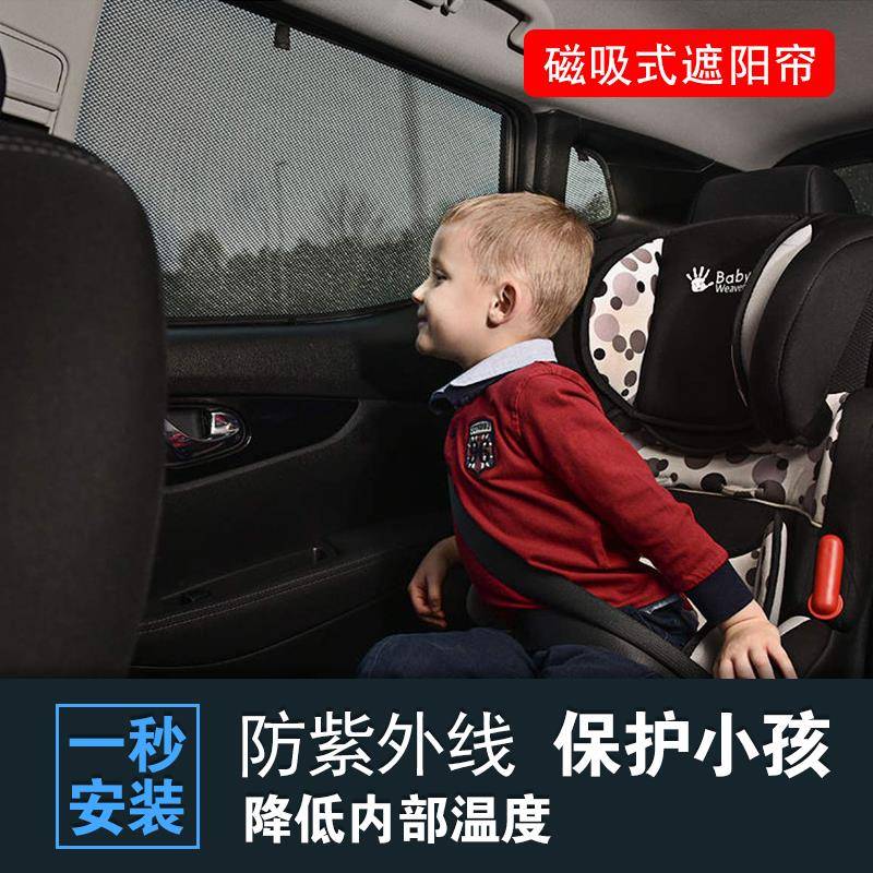 汽车窗帘遮阳帘防晒隔热车用纱窗磁铁车载侧挡卡式遮光帘专车定
