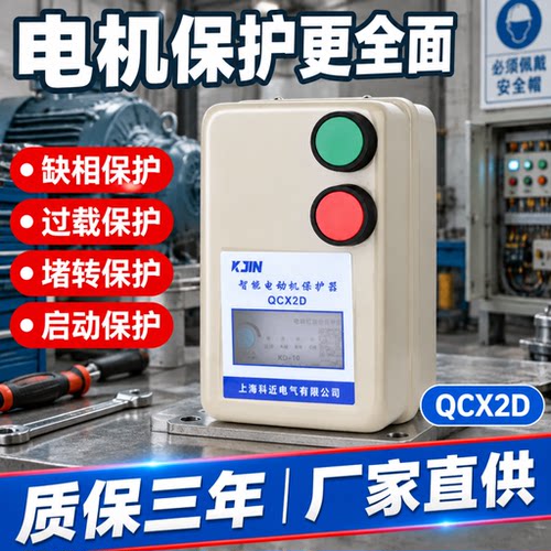 水泵电机缺相过载保护启动器开关
