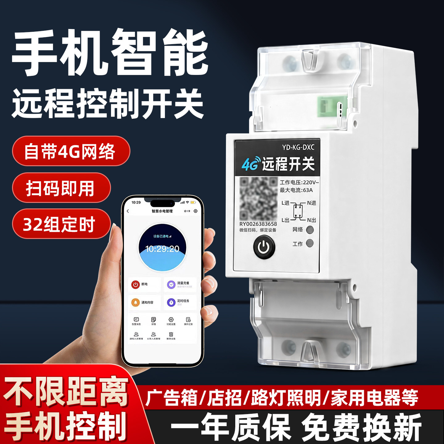 手机远程遥控开关定时控制器户外路灯水泵广告电源无线4G网络