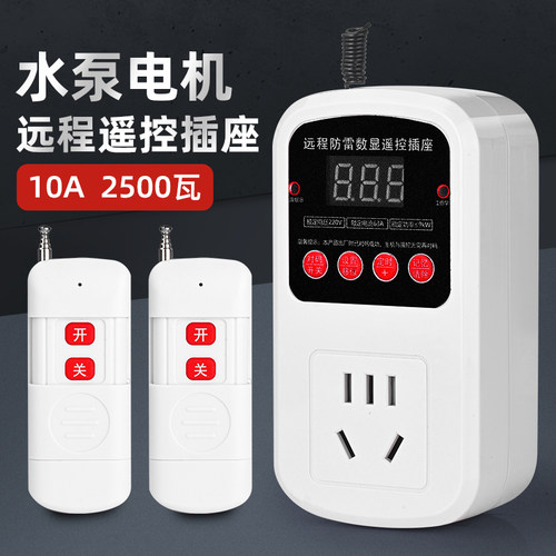 遥控开关无线插座220V10A